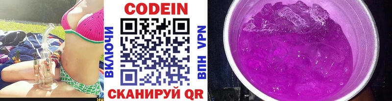 хочу наркоту Стародуб Codein Purple Drank